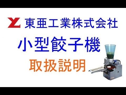 Toa's Compact Gyoza Making Machine / Dumpling Machines Gyoza Innovation, Automated Gyoza Machine / Dumpling Machine, TOA INDUSTRY CO., LTD.